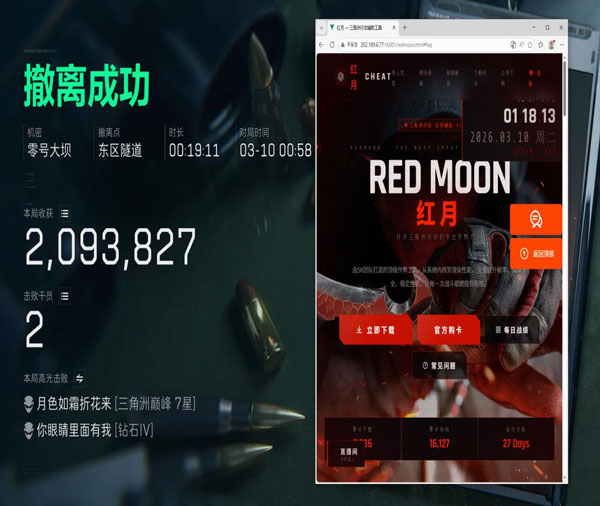 三角洲集装箱检测外挂软件效果